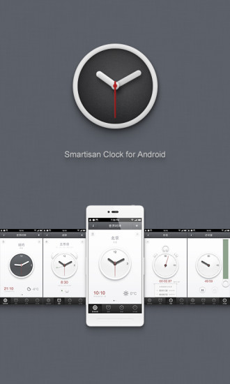 锤子时钟手机版 v1.4.1 安卓版0
