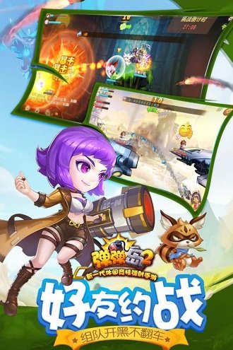 弹弹岛2熊猫玩版手游 v2.1.6 安卓版1