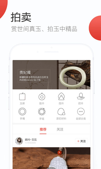 玉石宝手机版 v2.0.0 安卓版1