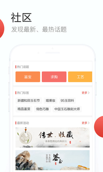 玉石宝手机版 v2.0.0 安卓版2