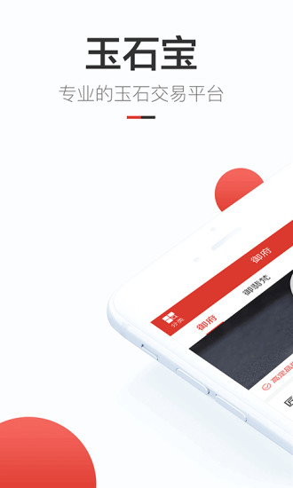 玉石宝手机版 v2.0.0 安卓版4