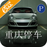 重庆停车手机版