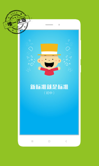 掌上新标准初中手机版 v2.1.8 安卓版3