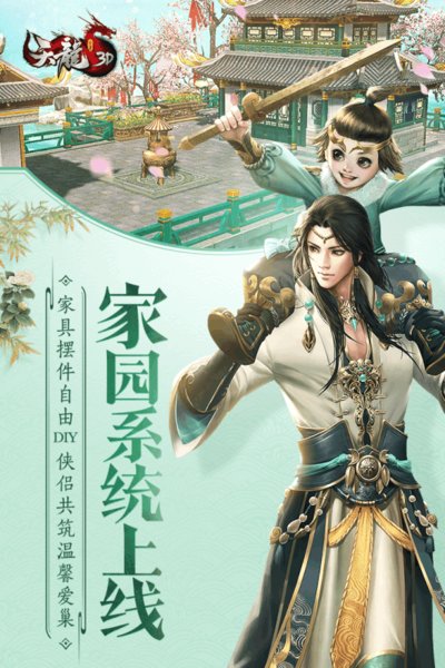 天龙八部3d腾讯客户端 v1.66.2.2 安卓版3