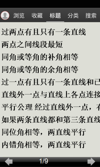 初中数学公式大全手机版 v12.20 安卓版1