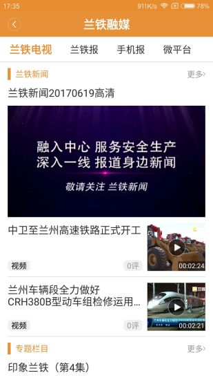 兰铁新视界手机版 v1.0.0 安卓版0