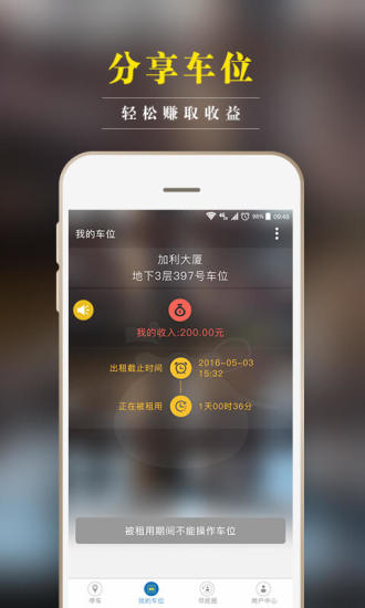 丁丁停车app下载