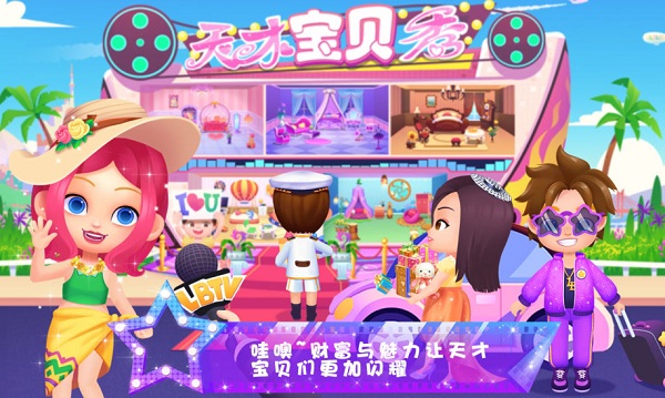 天才宝贝秀 v1.3 安卓版0