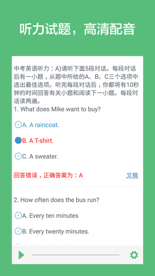 初中英语听力手机版