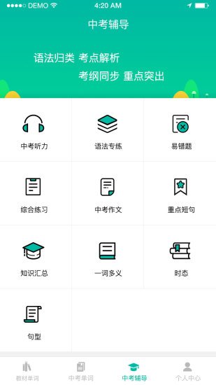 初中英语宝软件 v3.8.0 官方安卓版0