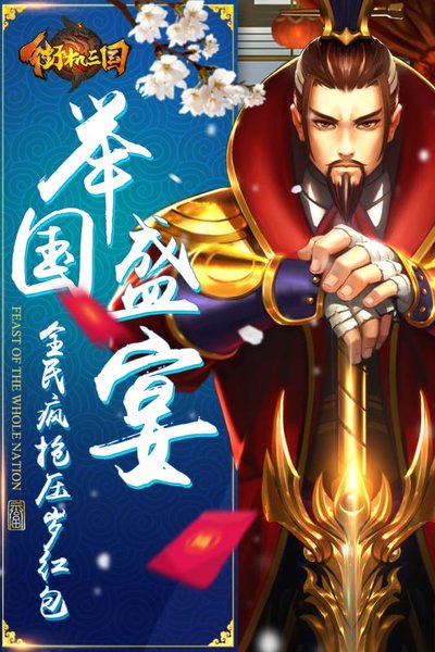 街机三国手游修改版 v1.357.00 安卓版0