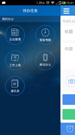 中国电信外勤助手 v3.9.9 安卓最新版1