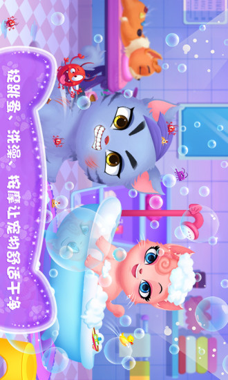 天才宠物美容院完整版 v1.2.6 安卓版3