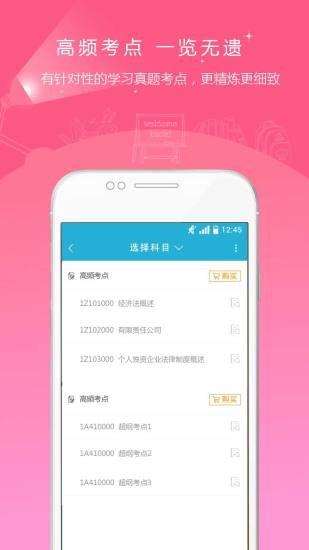 初中级会计职称准题库软件 v4.84 安卓最新版0