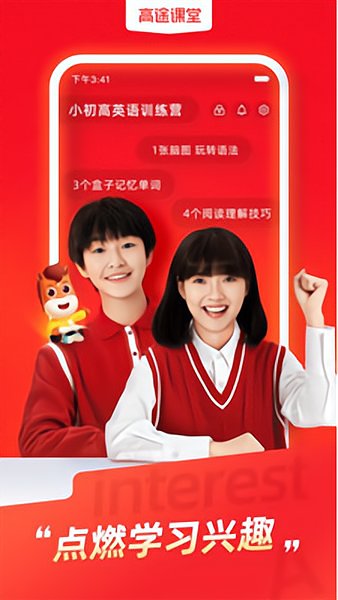 高途课堂苹果手机app v4.40.10 ios版2