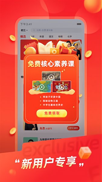 高途课堂苹果手机app v4.40.10 ios版1