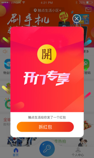 触点生活手机版 v5.6.3.708 安卓版1