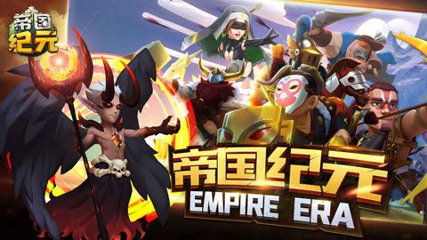 帝国纪元百度游戏