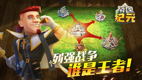 帝国纪元百度游戏