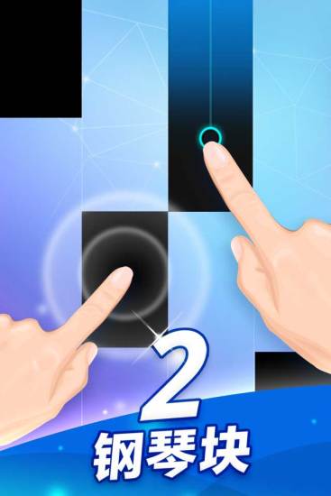 钢琴块2 钢琴块2