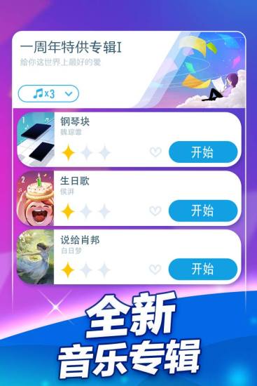 钢琴块2 钢琴块2