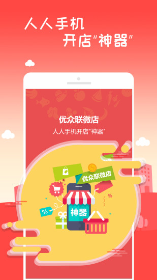 小优开店app