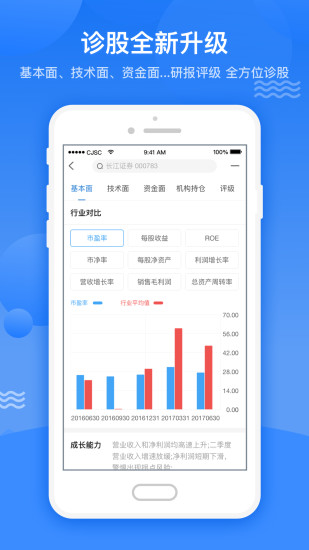 长江证券长江e号苹果手机版 v11.1.0 iphone版1