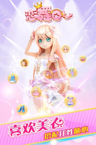 恋舞ol无限m币修改版 v1.6.0801 安卓版1