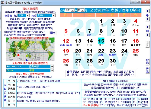 日梭万年历最新版