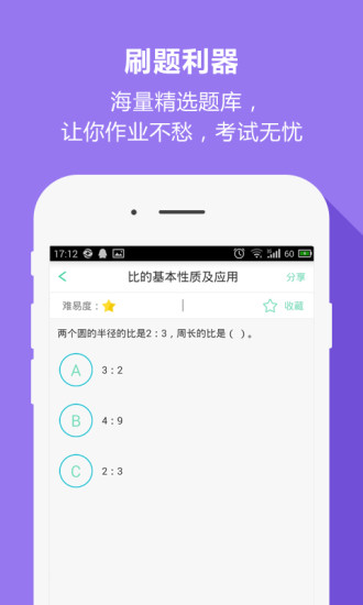 好学生高中版 vhxsapp_01300012015090806 安卓版3