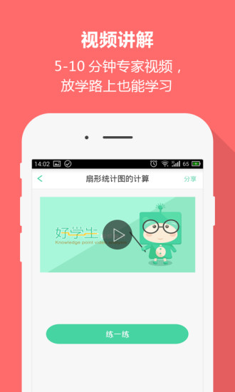 好学生高中版 vhxsapp_01300012015090806 安卓版2