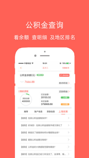 社保公积金管家手机版 v4.2.0 安卓官方版3