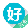 好学生高中版
