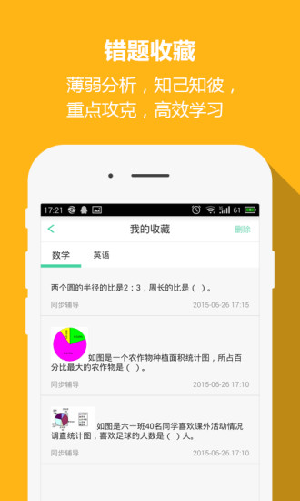 好学生高中版 vhxsapp_01300012015090806 安卓版1