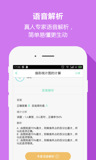 好学生高中版 vhxsapp_01300012015090806 安卓版0