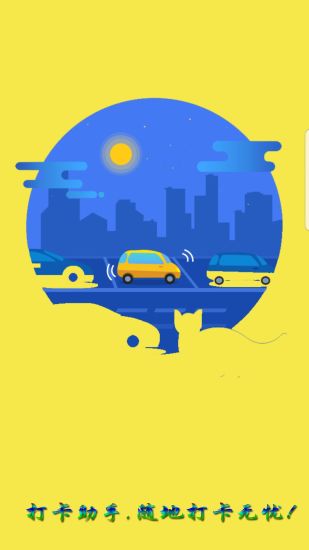 钉钉考勤打卡手机版 v1.4.2 安卓版0