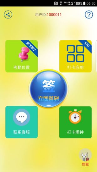 钉钉考勤打卡手机版 v1.4.2 安卓版1