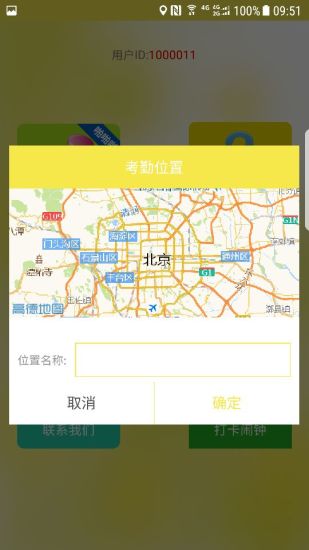 钉钉考勤打卡手机版 v1.4.2 安卓版2