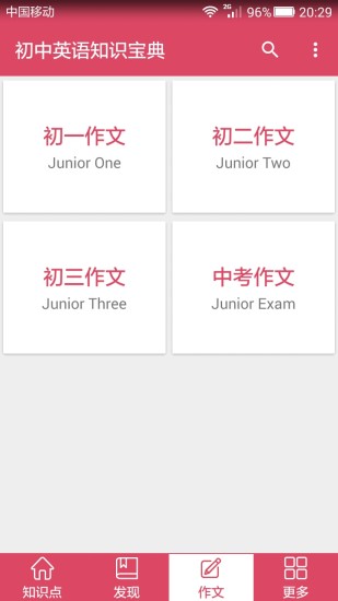 初中英语知识宝典手机版 v2.3 安卓版2