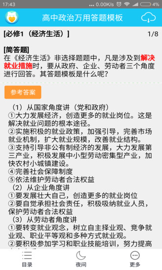 高中政治答题模板 v2.2 安卓版2