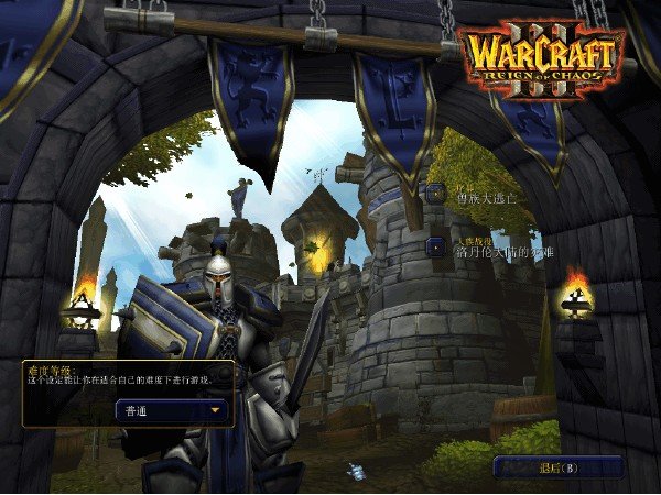 魔兽争霸3冰封王座1.24e(War3) v1.24e 官方版 0