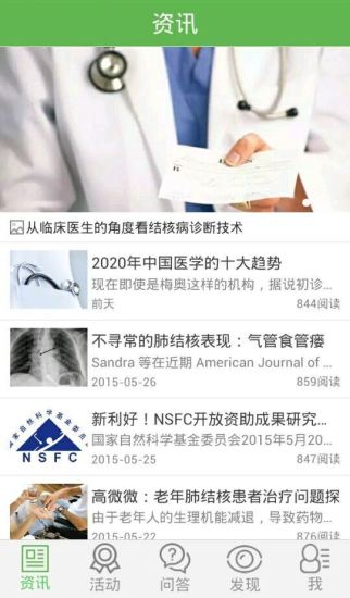 结核医生手机版 v3.9 安卓版2