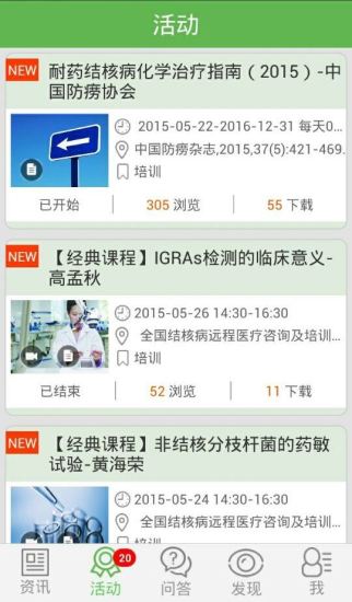 结核医生手机版 v3.9 安卓版3