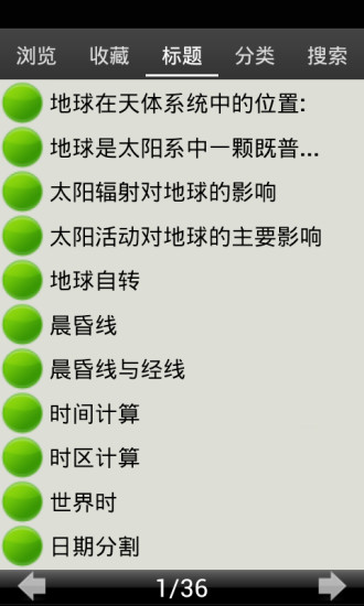 高中地理知识大全手机版 v12.19 安卓版1