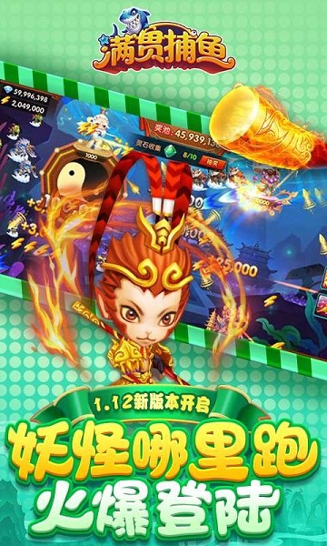 满贯捕鱼腾讯游戏 v1.9.2 安卓最新版1