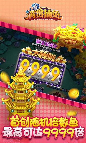 满贯捕鱼腾讯游戏 v1.9.2 安卓最新版2
