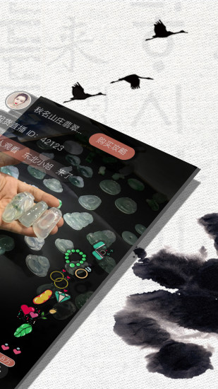 起货翡翠 v3.8 安卓版0