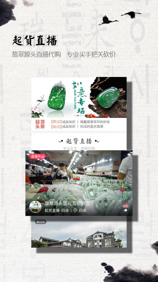 起货翡翠 v3.8 安卓版3