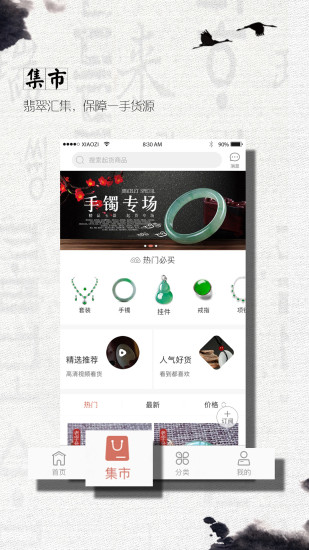 起货翡翠 v3.8 安卓版4