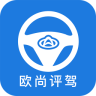 欧尚评驾app下载
